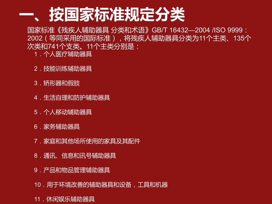 殘疾人輔助器具發(fā)展現(xiàn)狀與需求分析——聚焦假肢與矯形器的調(diào)查報(bào)告